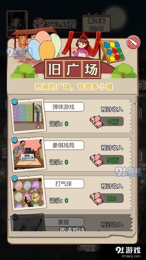 男人逆袭之光免广告版v1.1.6截图3