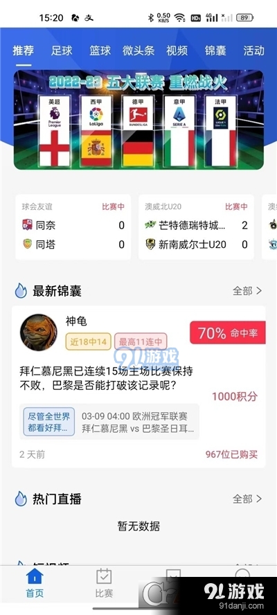 虎鱼直播v1.2.6截图3