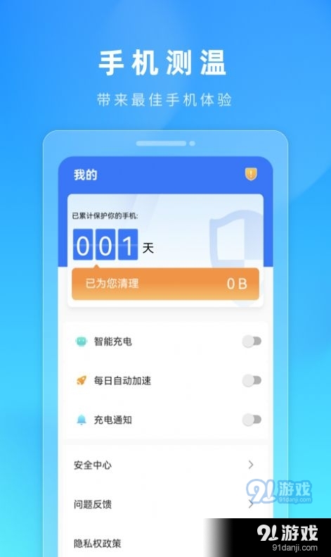 火苗加速清理管家v1.3.6截图3