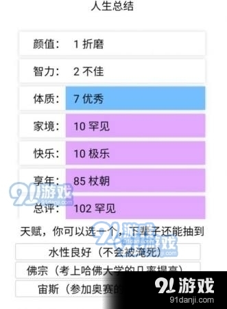 人生重开模拟器v1.3.5截图1