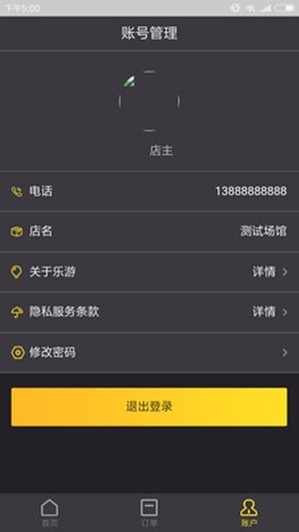 乐游宝贝商家端v1.13截图3