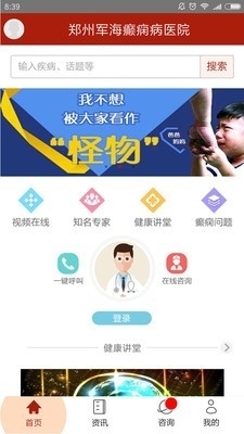 郑州军海癫痫病医院v8.7截图2