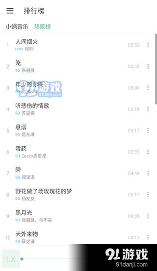 洛雪音乐免费v9.4.5截图1