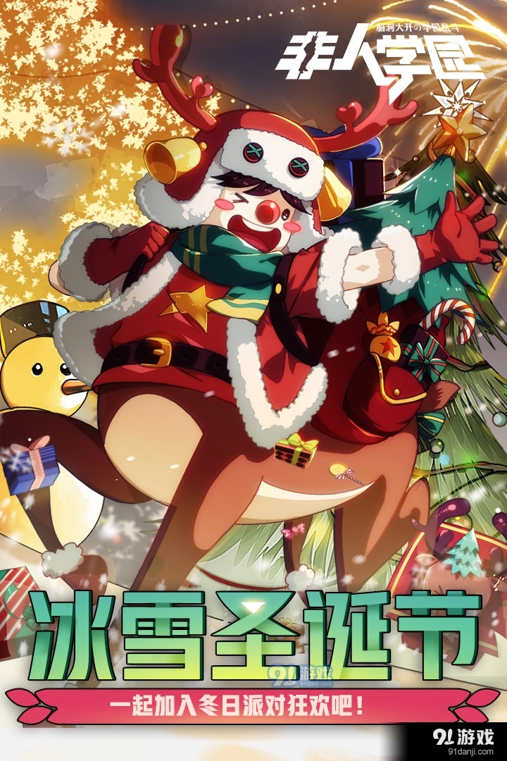 非人学园手游v1.1.58截图4