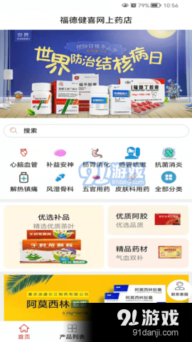 福德健喜网上药店v1.3.4截图4