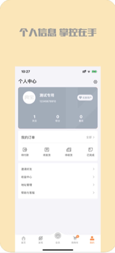 典宝商城v1.8截图3