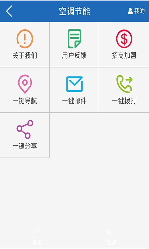 空调节能v1.8截图2