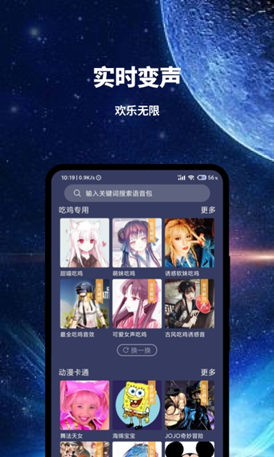 魔趣变声v1.6截图1