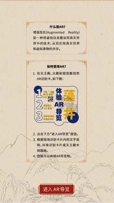 保国寺aR导览v1.12.5截图3