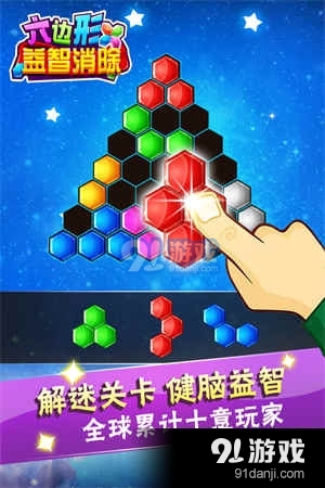 六边形益智消除v5.19.67截图4
