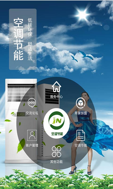 空调节能v1.8截图3