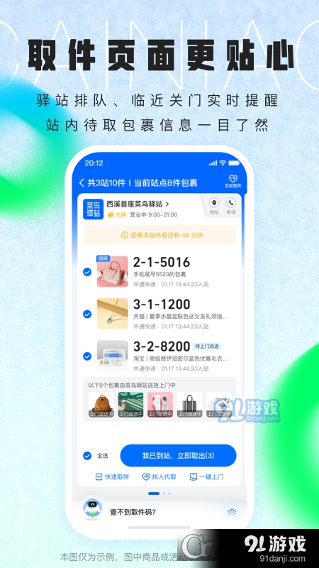 菜鸟裹裹本v6.4.8截图2