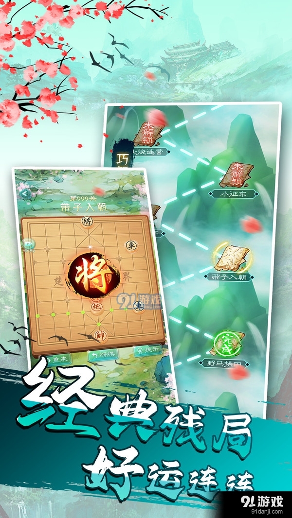 象棋我特牛v1.3.6截图4