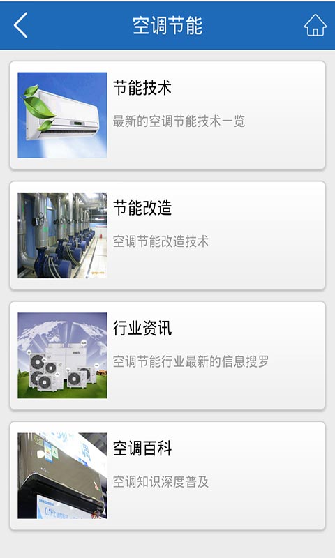 空调节能v1.8截图4