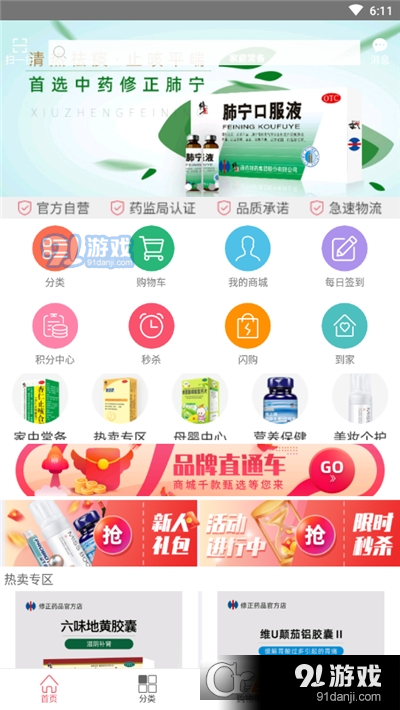 修正健康商城v1.9.6截图2