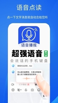 超强语音输入法appv1.2.8截图1