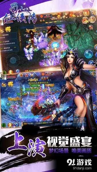 蜀山仙侠传v1.2.5截图2