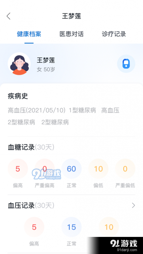 三诺健恒v1.3.5截图3