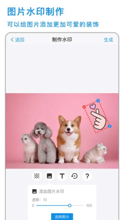 简易水印安卓版v1.8截图3