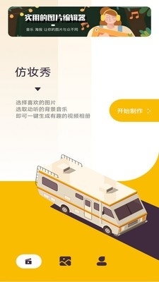 仿妆秀v1.7截图3