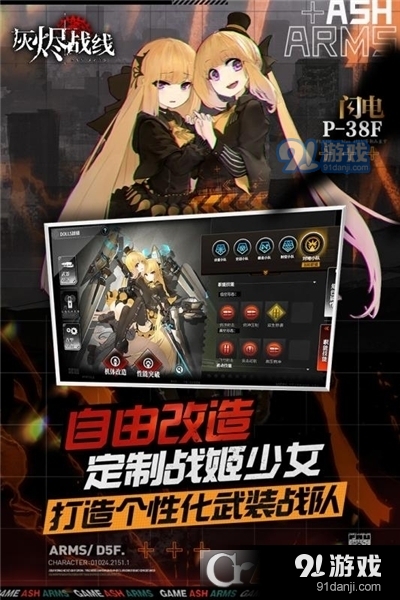 灰烬战线九游版v1.0.24截图3