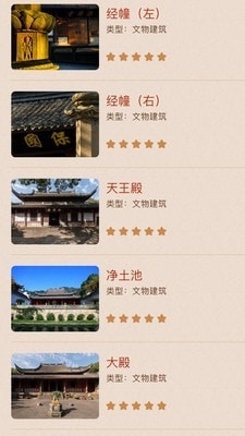 保国寺aR导览v1.12.5截图4