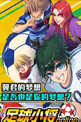 足球小将HD游戏v1.0.4截图2