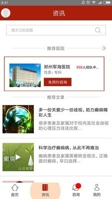 郑州军海癫痫病医院v8.7截图3