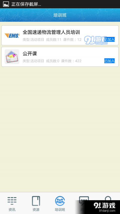 中邮网院v2.18.1812截图1