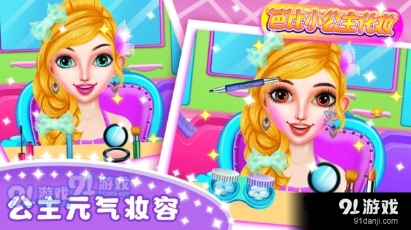 芭比小公主化妆v1.6截图1