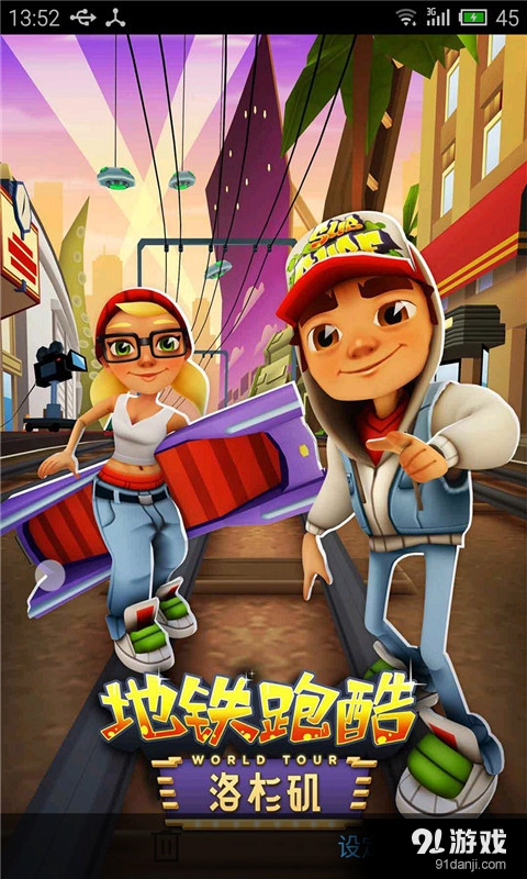 地铁酷跑v4.7.5截图1