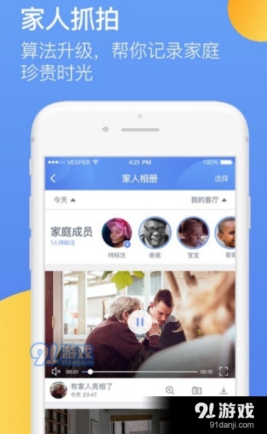 360智能摄像机安卓版v5.2.0.83截图3