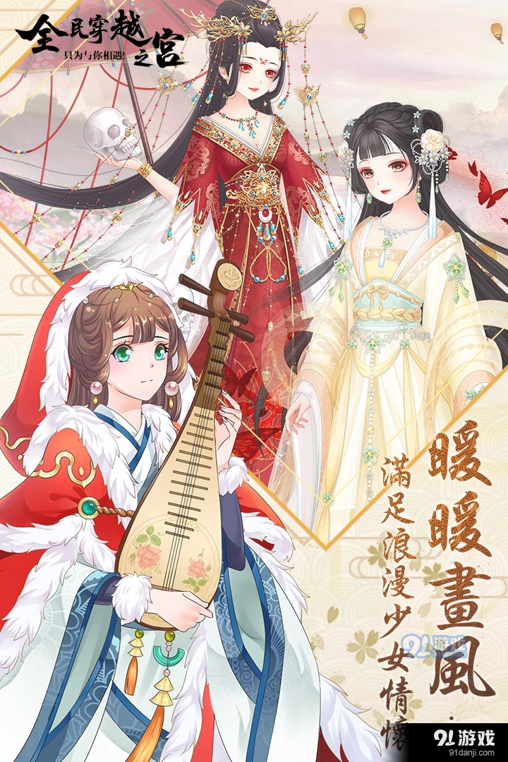 全民穿越之宫手机版v2018041705截图3