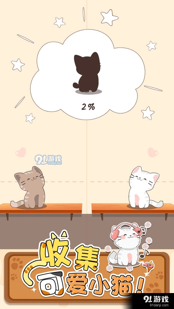 口袋猫咪解压二重奏v0.10.22截图1