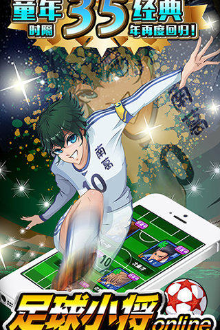 足球小将HD游戏v1.0.4截图5