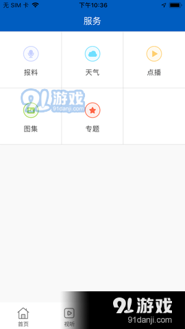 智慧克什克腾v1.3.6截图2
