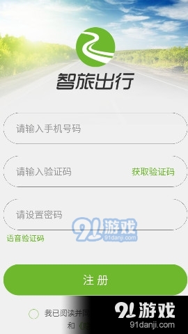 智旅出行v2.3.6截图4