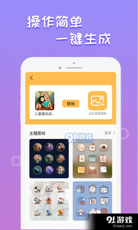 换图标桌面管家v1.3.4截图4