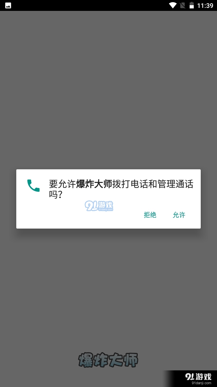 爆炸大师红包版v0.9.5截图1