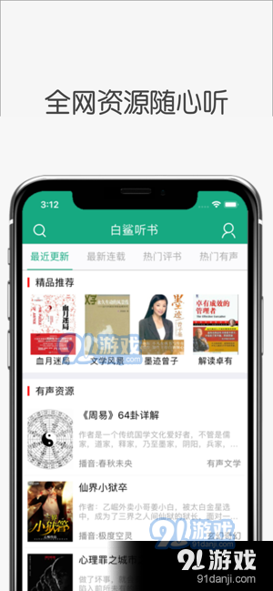 白鲨听书免费v1.1.4截图1