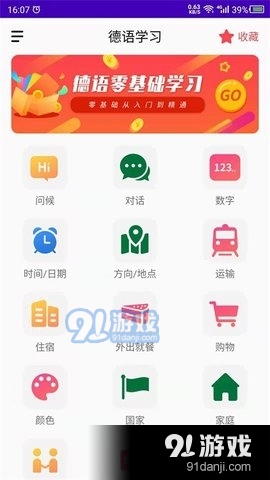天天德语v1.7截图4