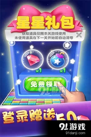消灭糖果星星九游版v3.1.8截图2