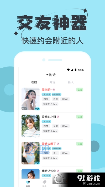 星期8交友软件v18截图2