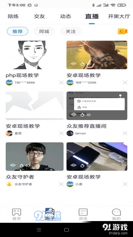 众友电竞v1.3.3截图4