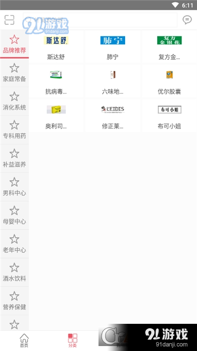 修正健康商城v1.9.6截图3