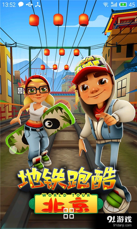 地铁酷跑v4.7.5截图2