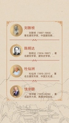 保国寺aR导览v1.12.5截图5