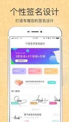个性艺术设计签名v3.10.4截图1