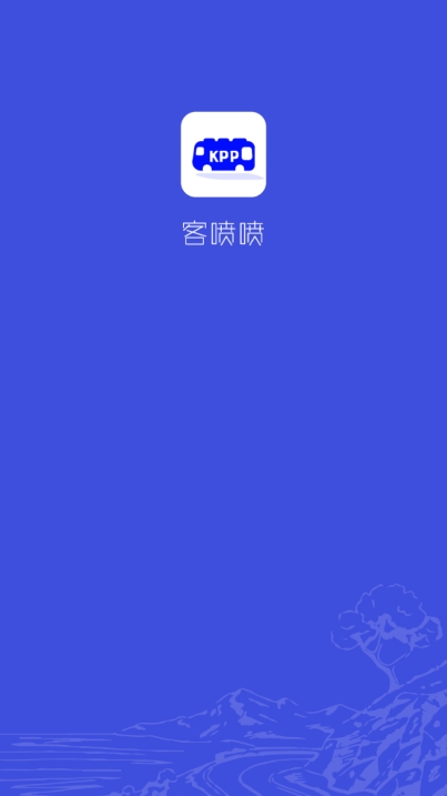 客喷喷v2.13截图1