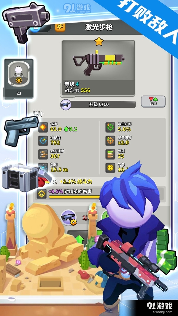 英雄射击行动v1.7截图3